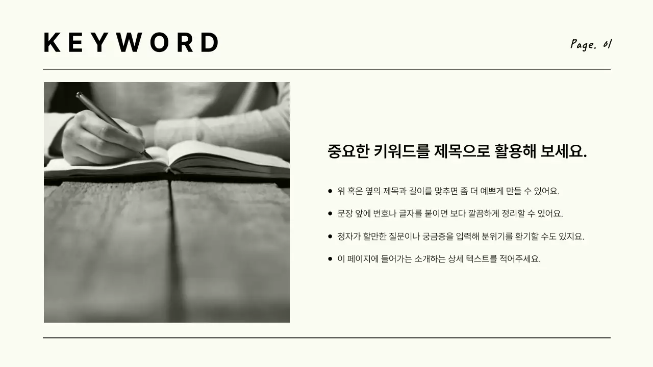 베이지 깔끔 교육 자료 안내