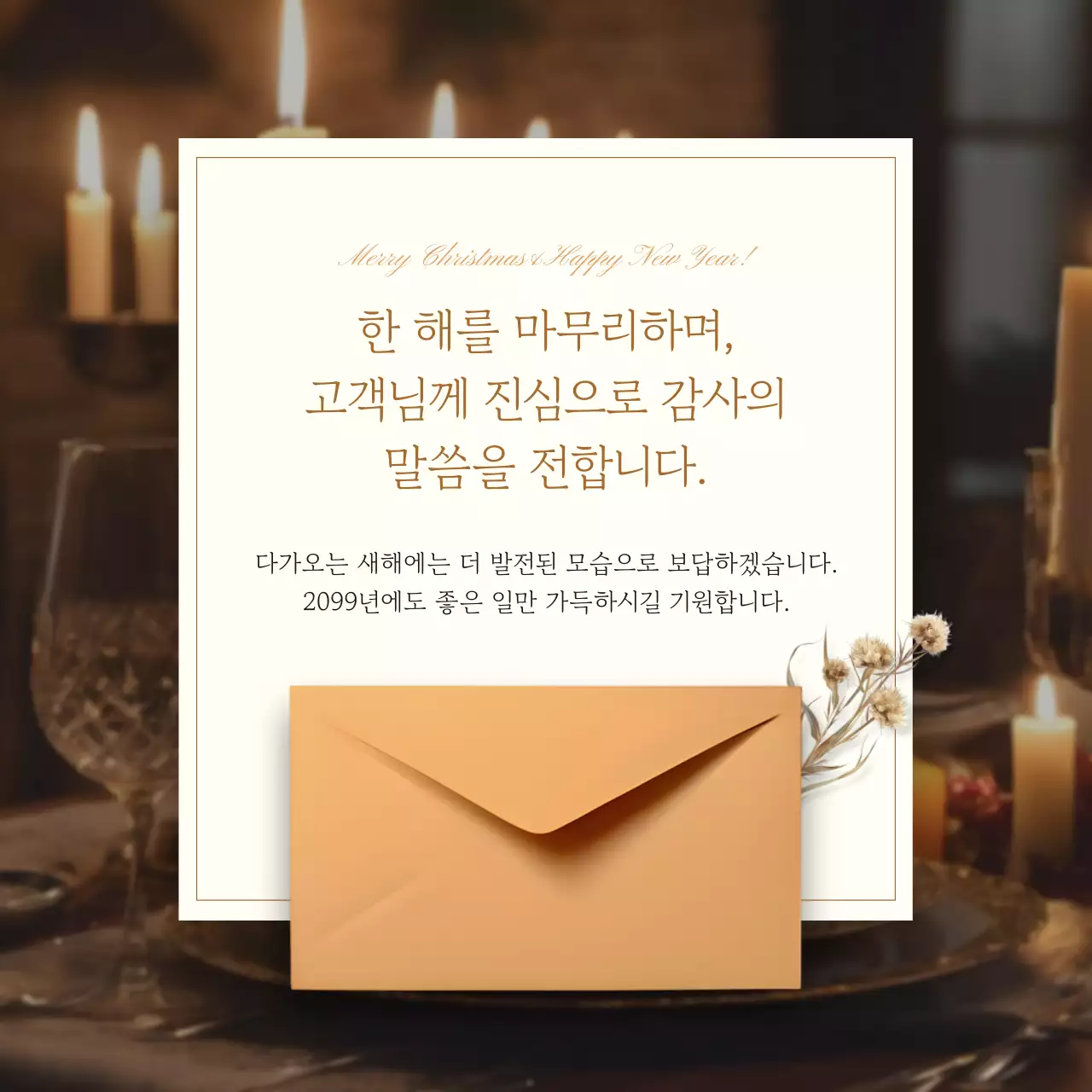 빨강 클래식 연말 인사말