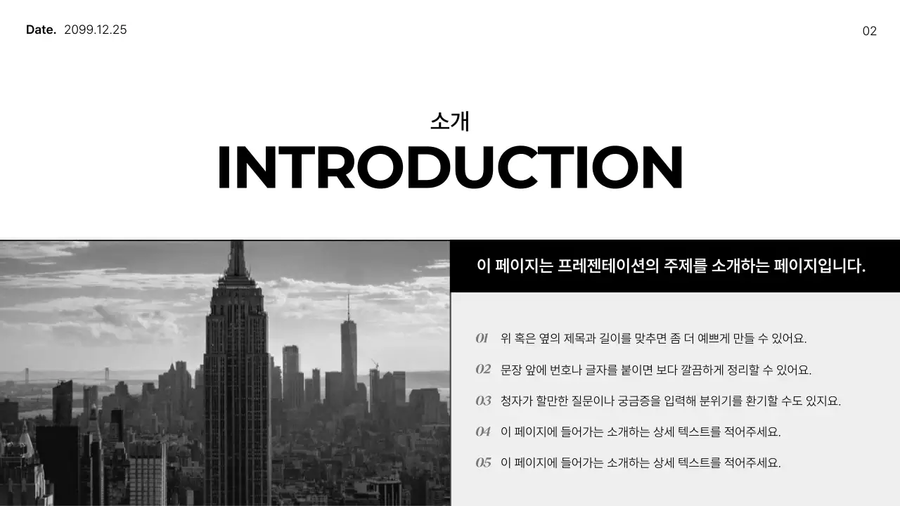 흑백 깔끔 프레젠테이션 교육 자료