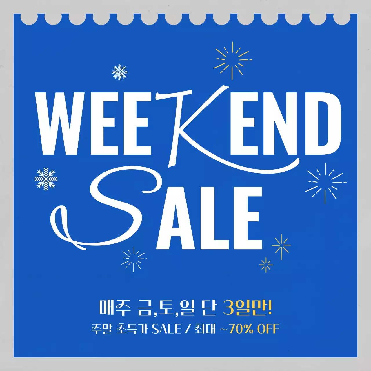 파랑 모던 세일 이벤트