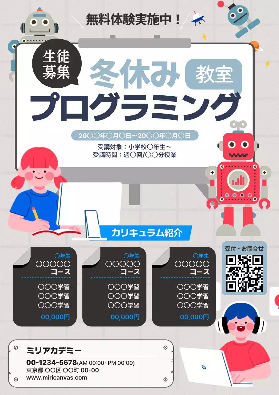 灰色と青の学生プログラミング塾の募集PR