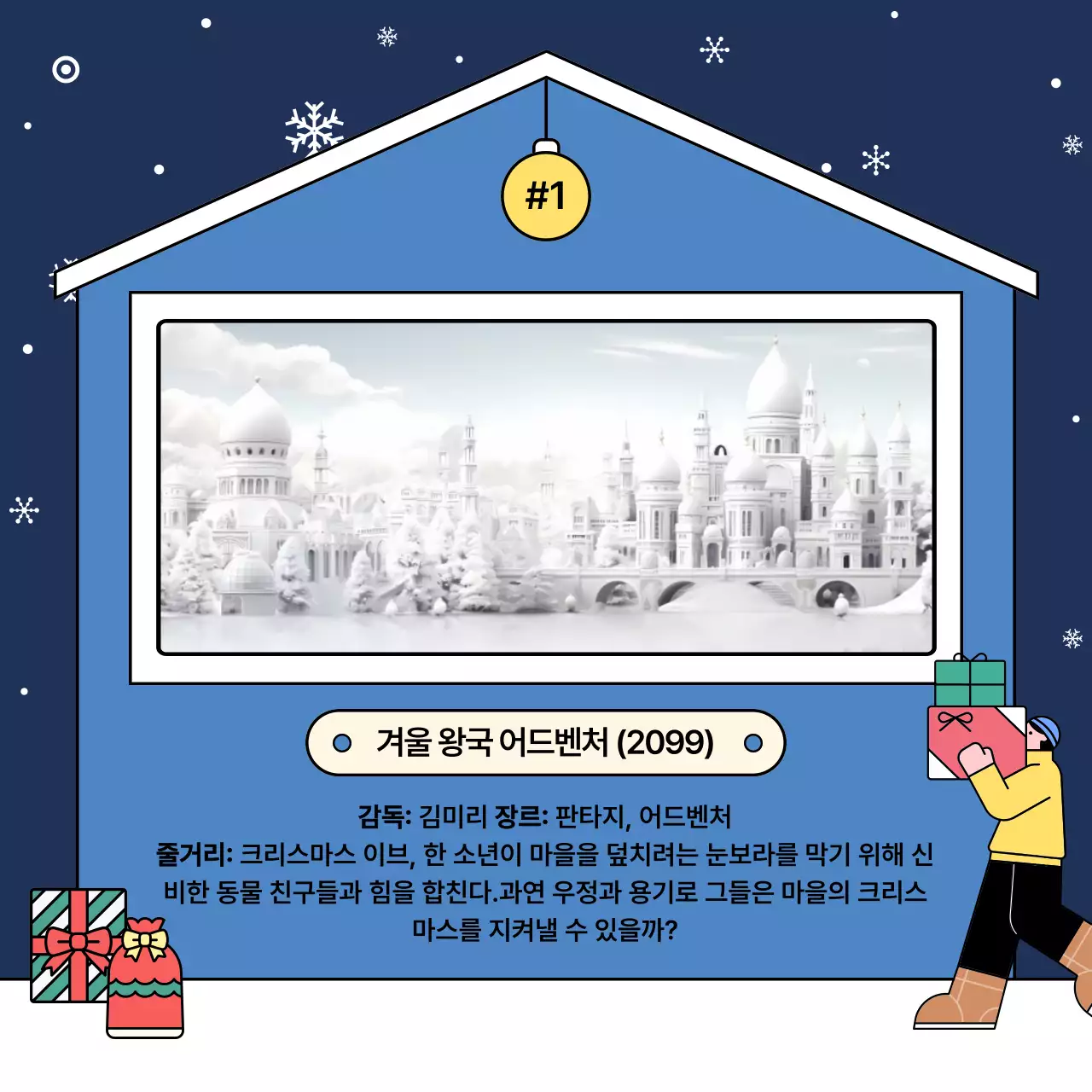 파랑 아기자기한 크리스마스 홍보