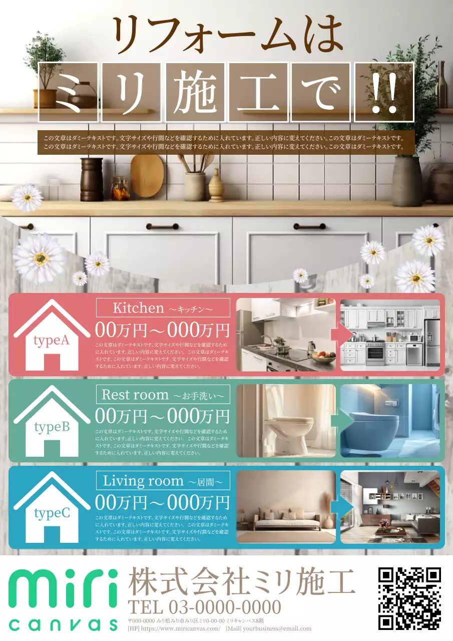 白黒 シンプル リフォーム チラシ ポスター