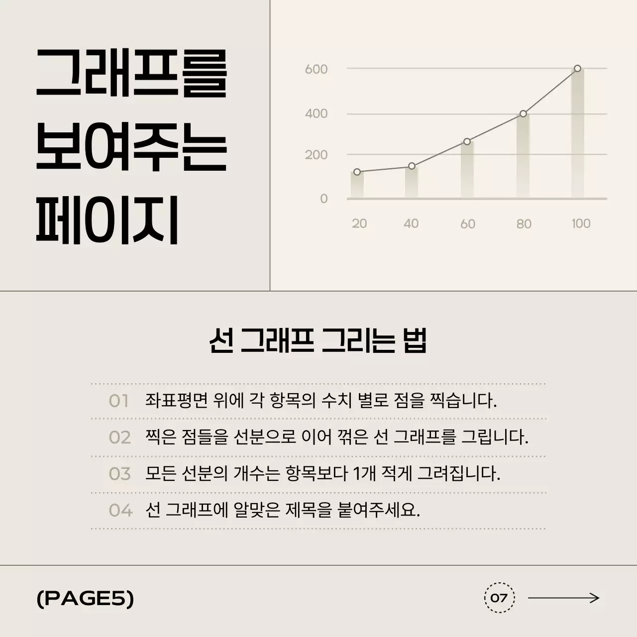 베이지 심플 카드뉴스 템플릿