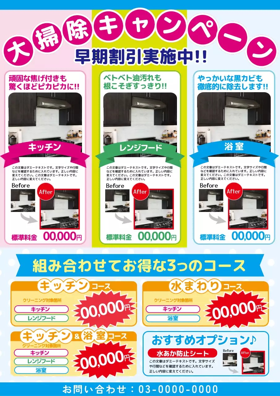 カラフル ポップ 清掃 チラシ ポスター