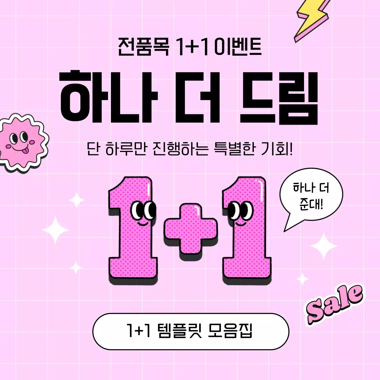 핑크 팝 세일 이벤트