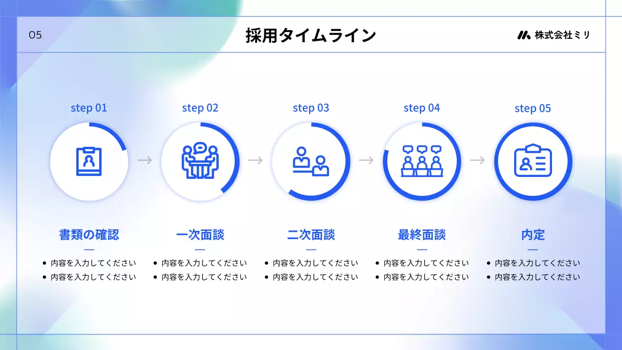 青 モダン 採用 プレゼンテーション