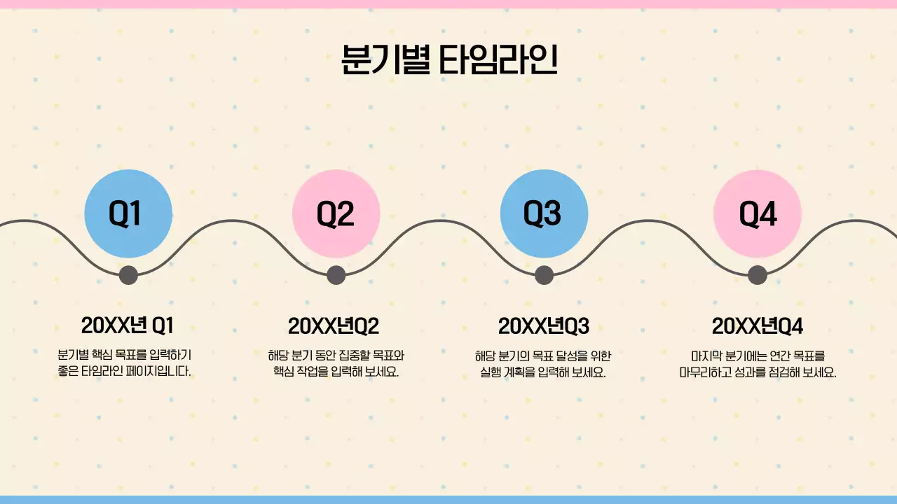 베이지 깔끔 목표 설정 설명서