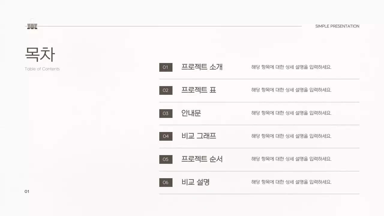 베이지 심플 프레젠테이션 보고서