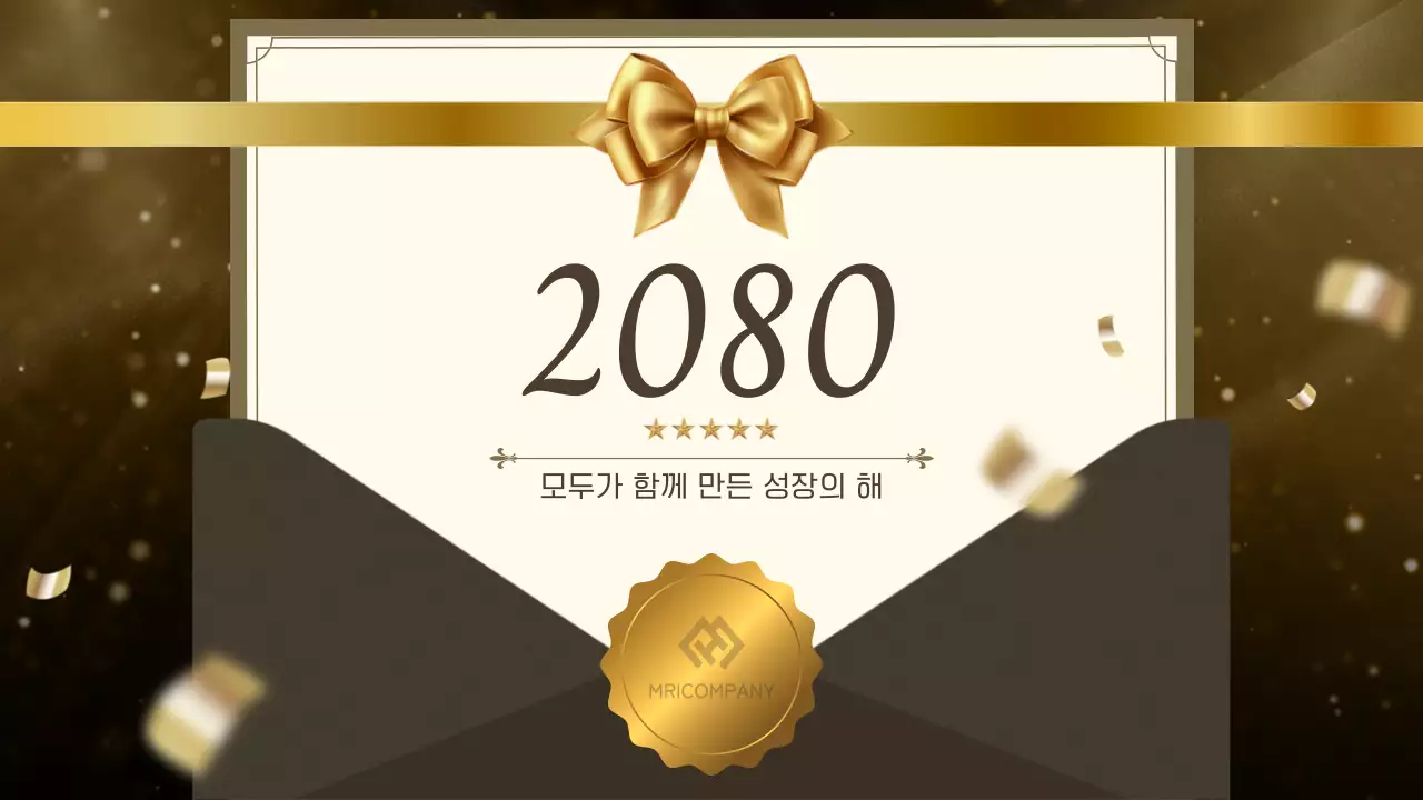 골드의 클래식한 송년회 행사 안내서