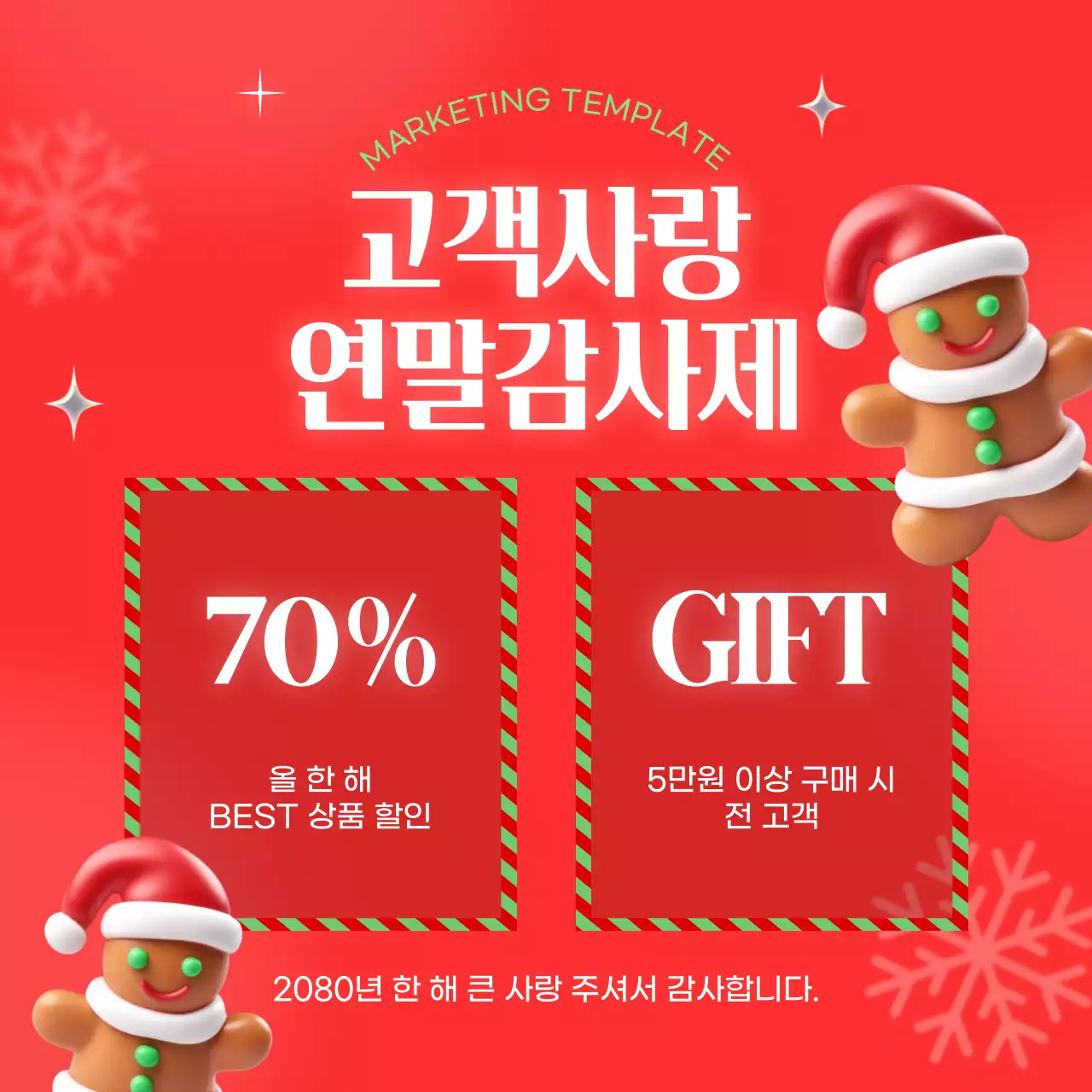 빨강 아기자기한 크리스마스 홍보