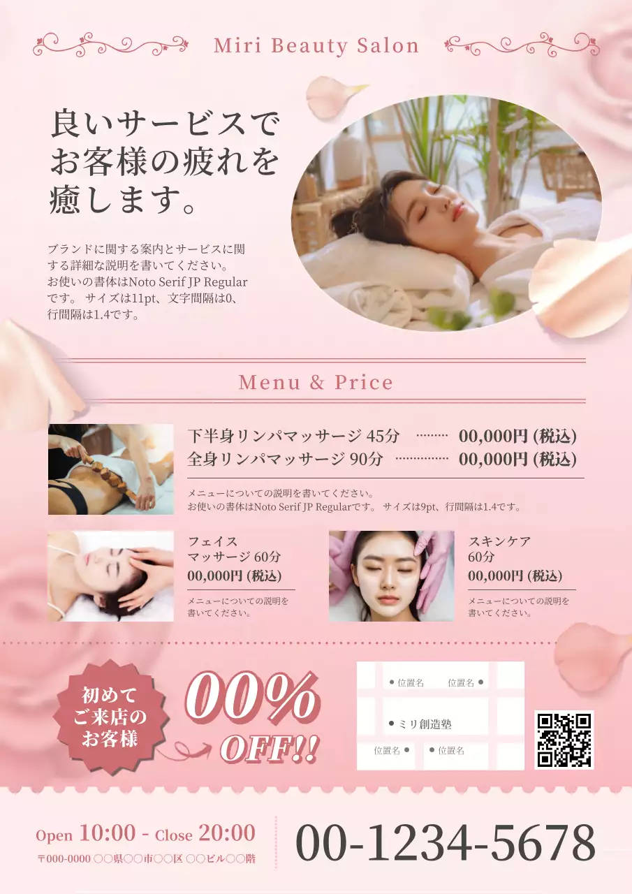 ピンクのラグジュアリーエステのご案内