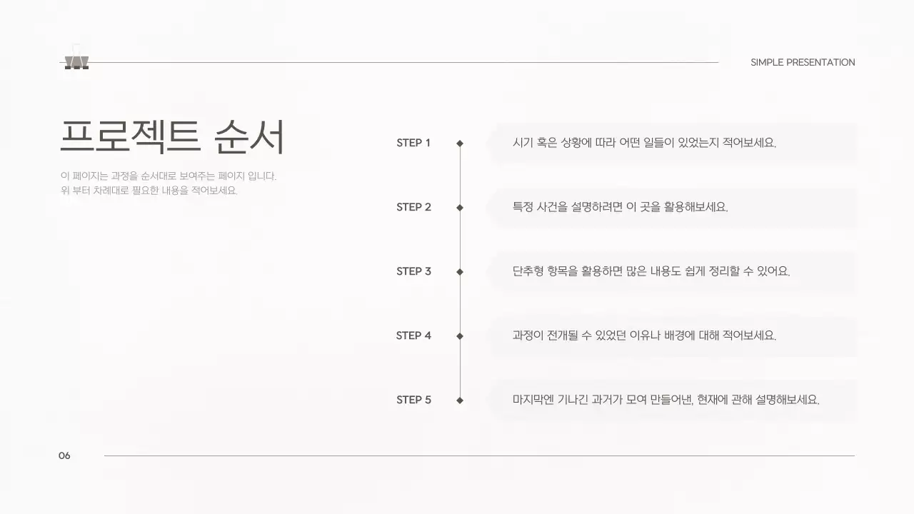 베이지 심플 프레젠테이션 보고서