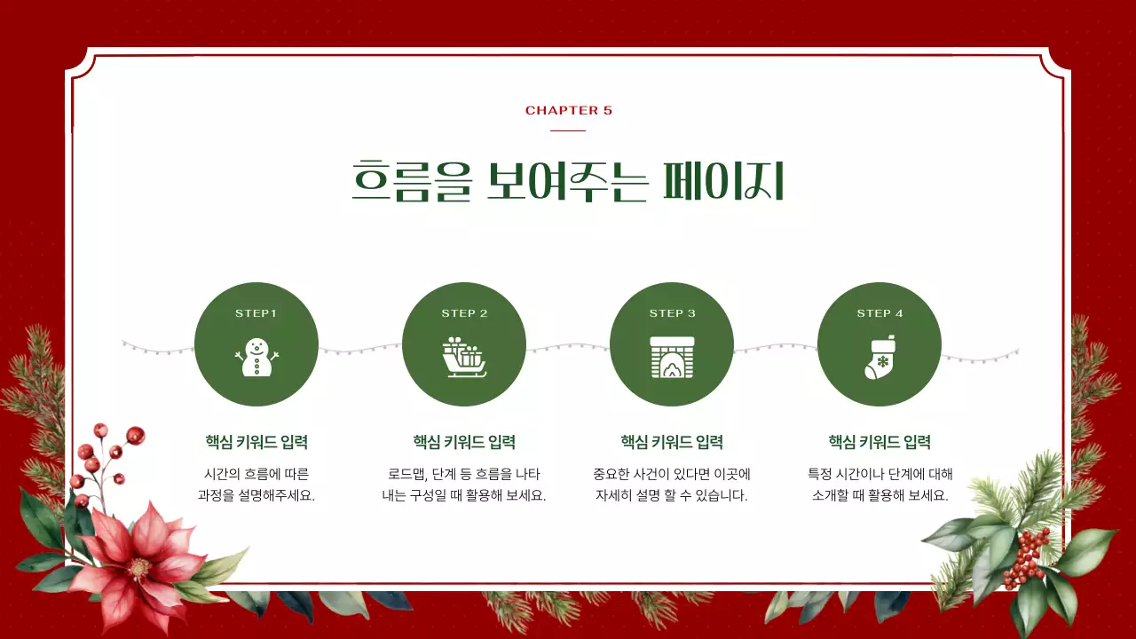 빨강의 고급스러운 크리스마스 배경 기획서