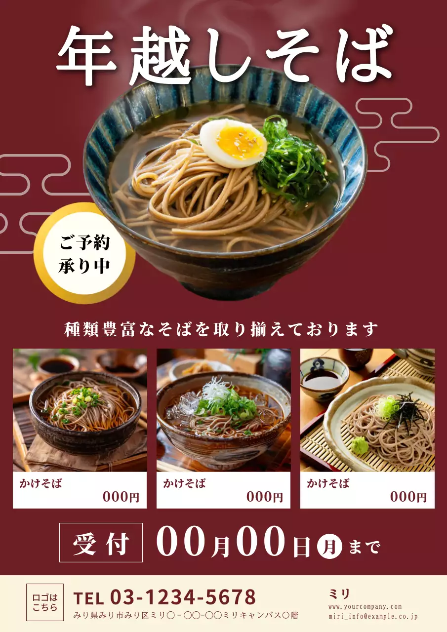 赤 上品 そば ポスター