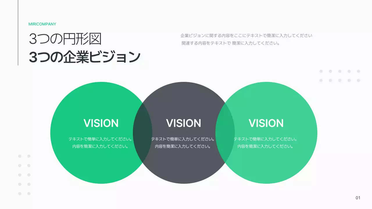 緑 シンプル 企画書 プレゼンテーション