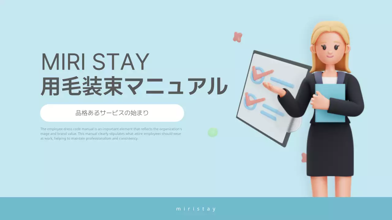 水色 シンプル マニュアル 資料 プレゼンテーション