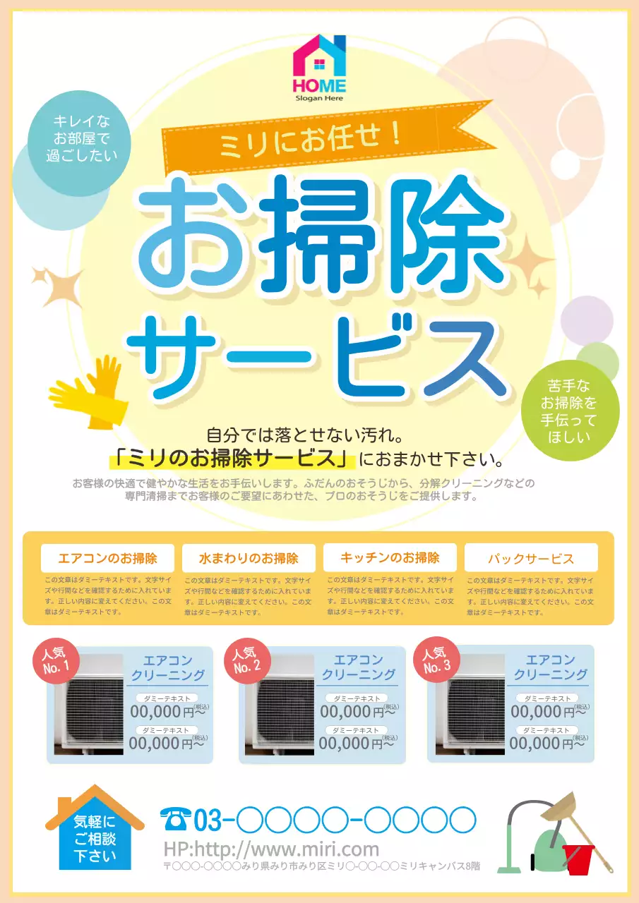 カラフル ポップ 掃除 チラシ ポスター