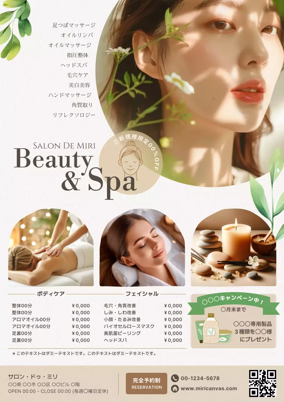 アイボリーとグリーンのナチュラルエステティックのPR