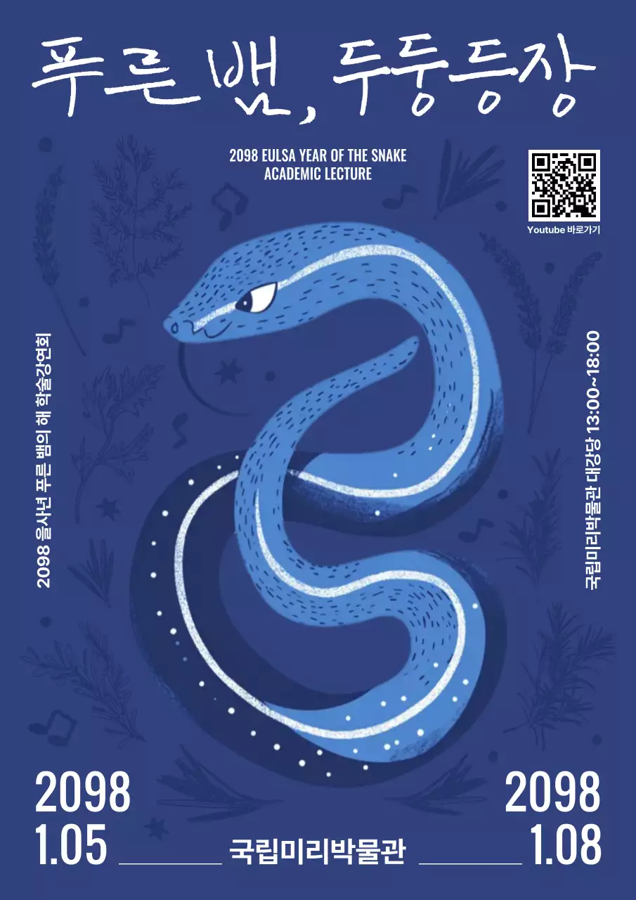 파랑 깔끔한 강연 안내