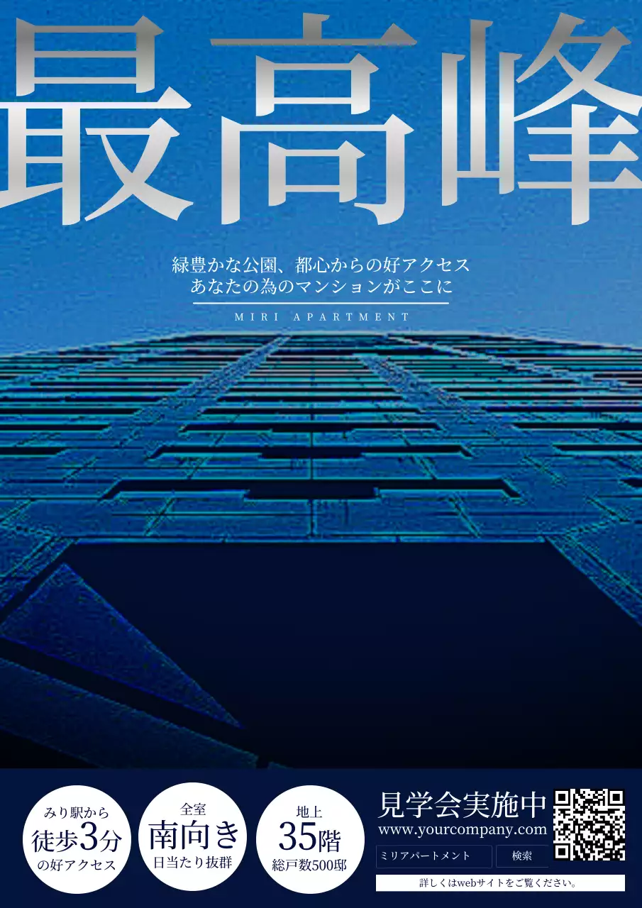 青 モダン マンション チラシ ポスター
