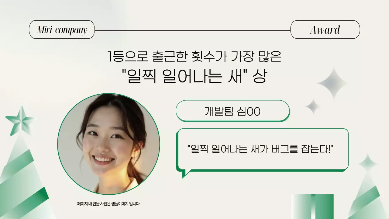 민트 깔끔 연말 행사