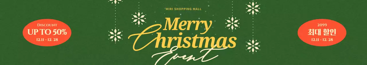 초록 심플 크리스마스 할인 행사