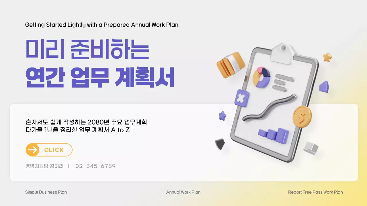 연보라 모던 업무 계획 보고서