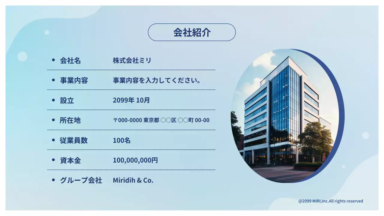 青 シンプル 会社説明会 資料 プレゼンテーション