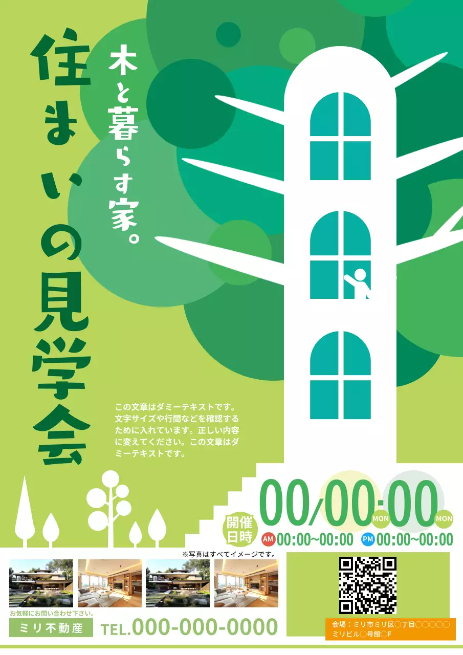 緑 シンプル 見学会 ポスター