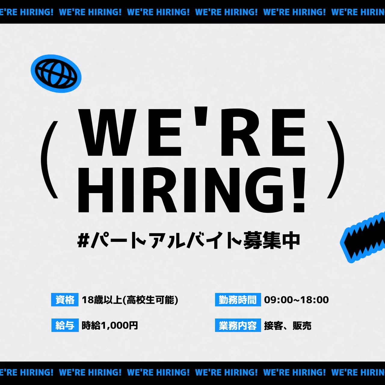 白黒 シンプル 求人 ソーシャルメディア