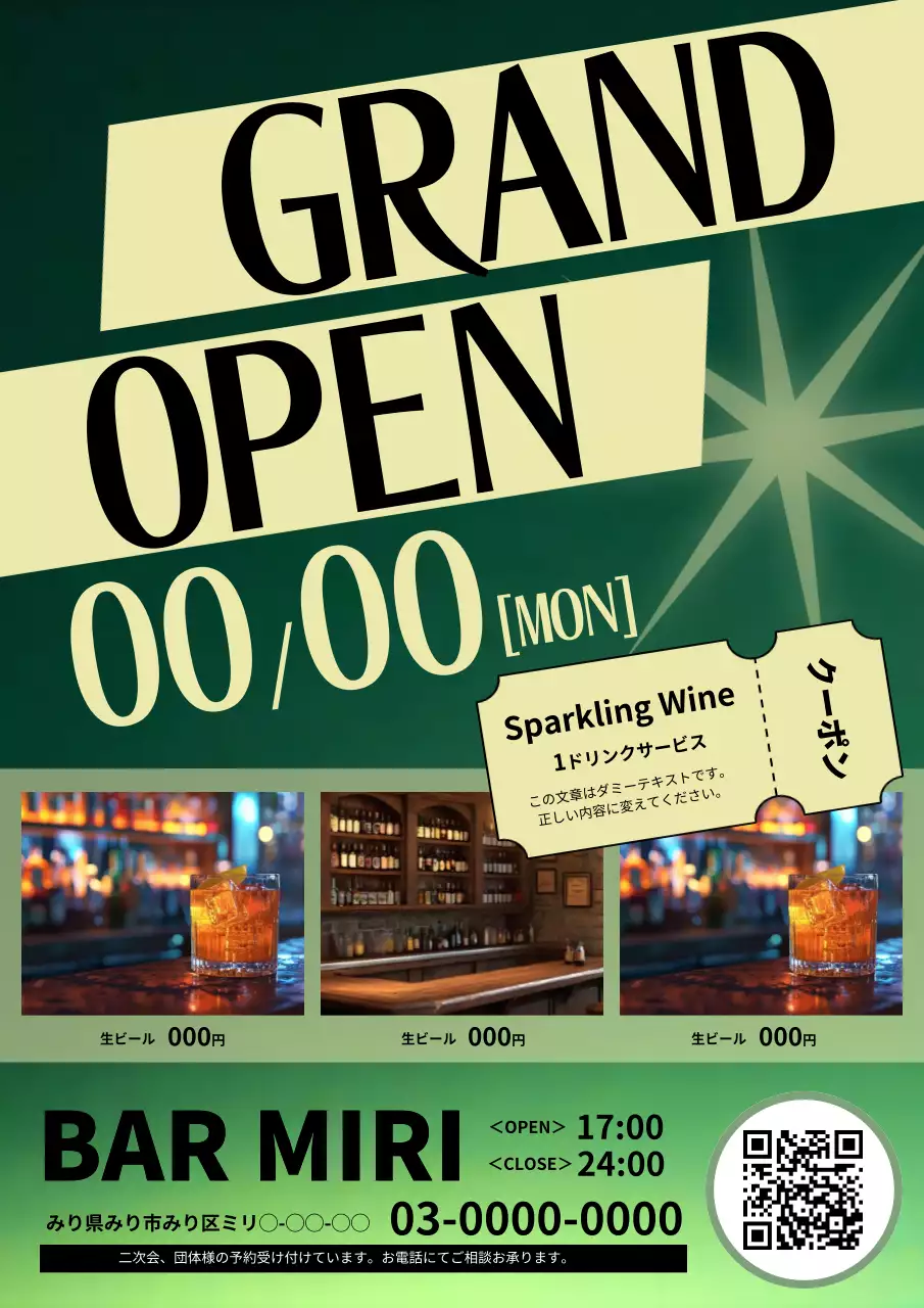 緑 モダン バー お知らせ ポスター