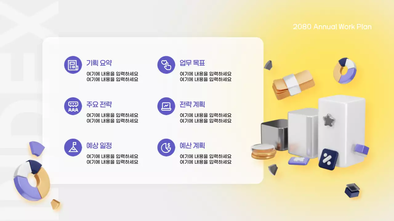 연보라 모던 업무 계획 보고서