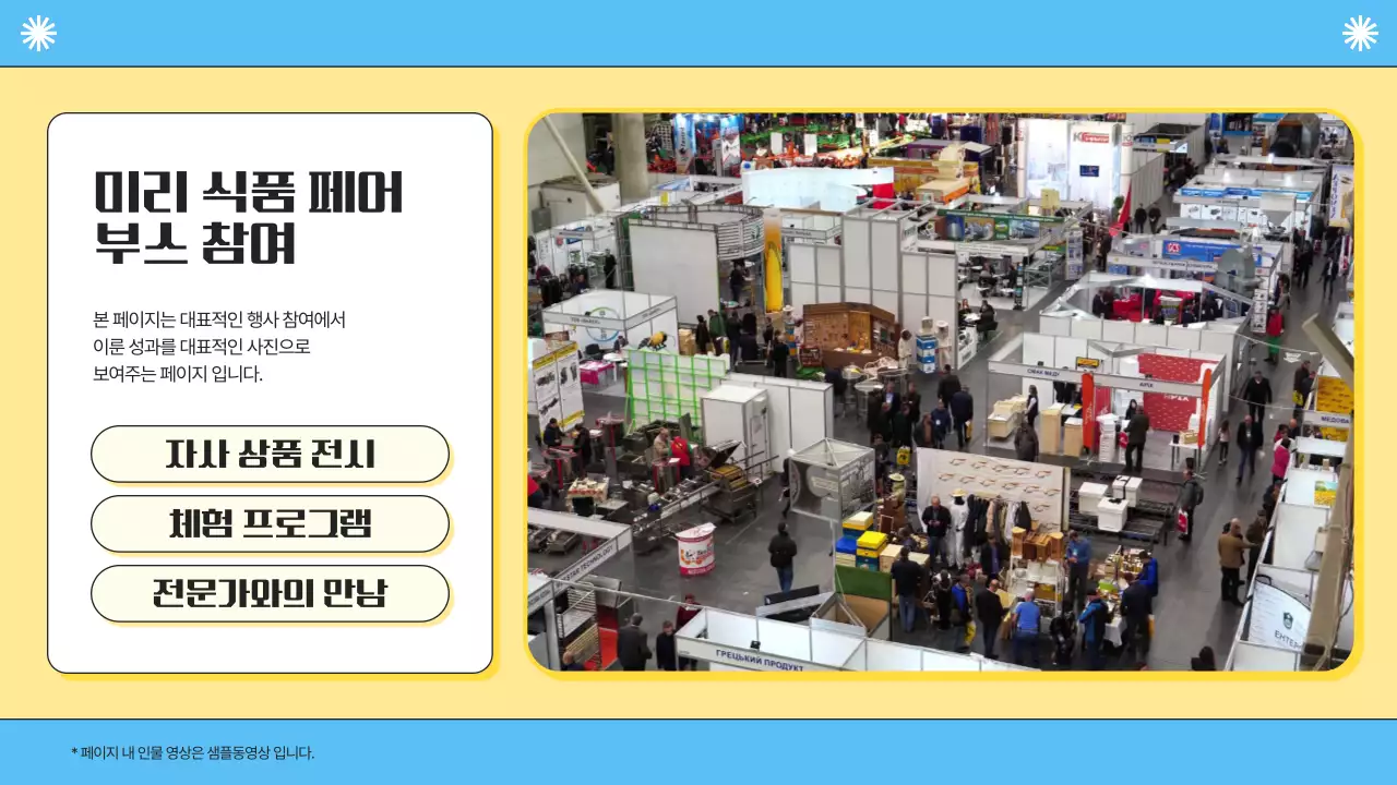 노랑과 하늘색의 심플한 회사 종무식 발표자료