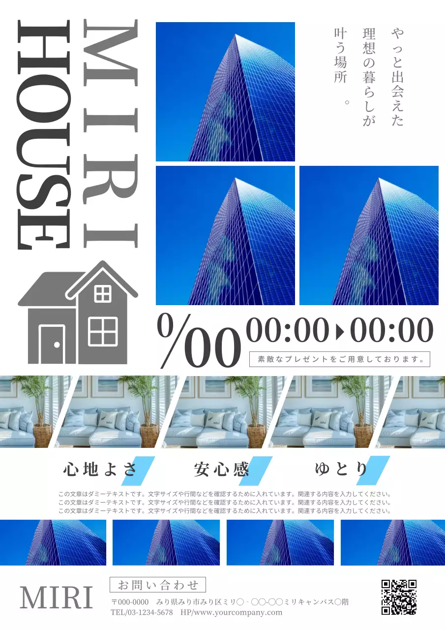 青 モダン 不動産 チラシ ポスター