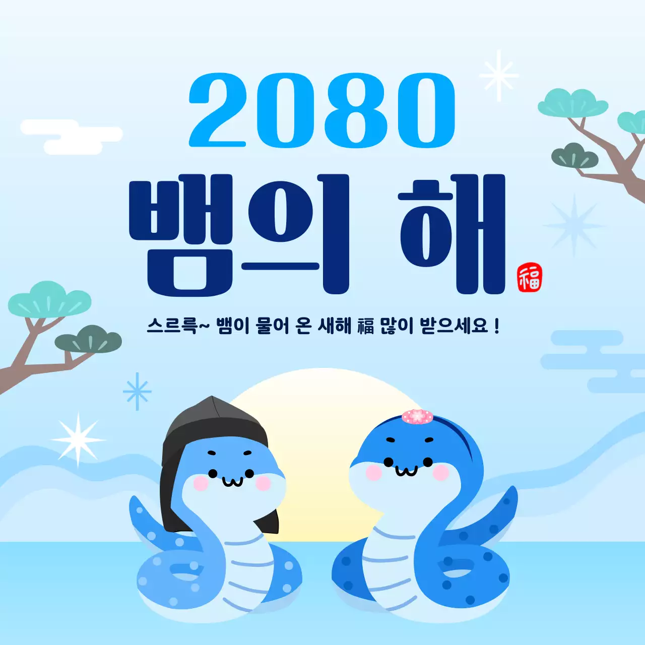 하늘색 아기자기한 새해 기념