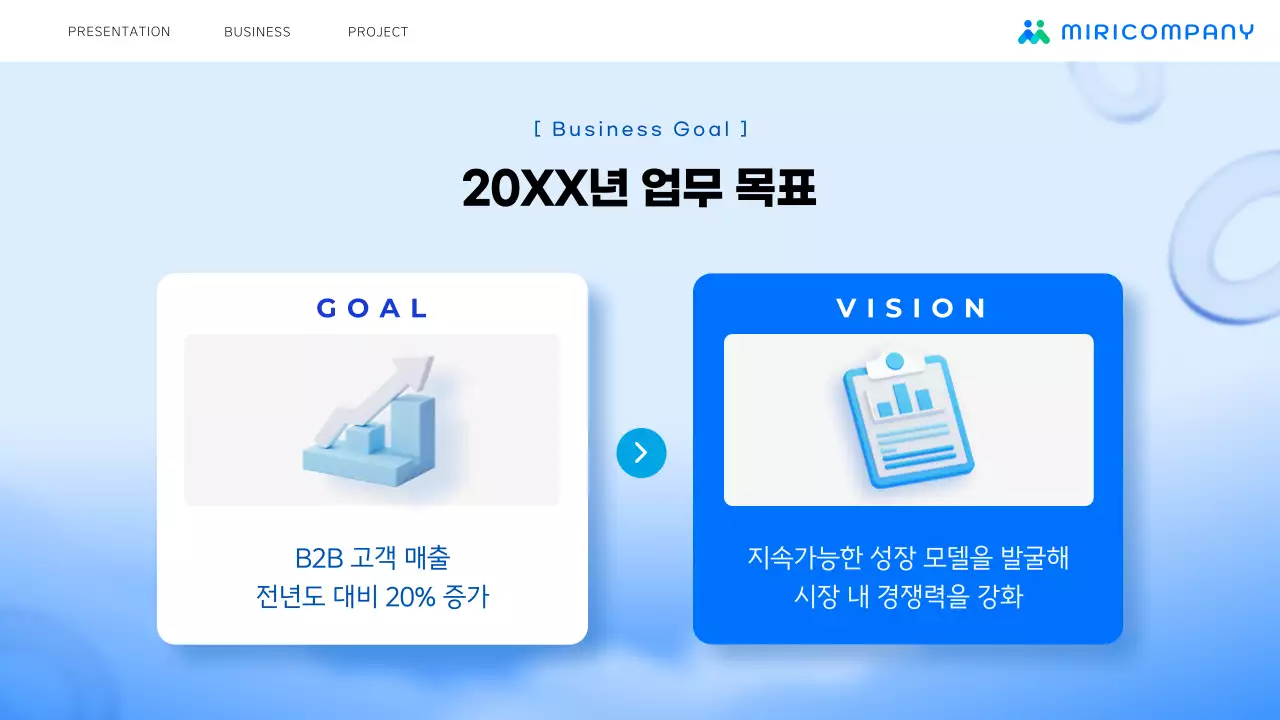파랑 모던 비즈니스 기획서