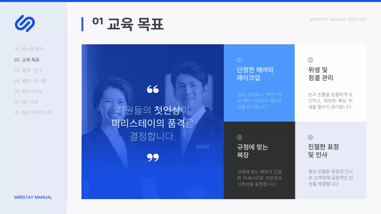 파랑 깔끔 정책 안내 설명서