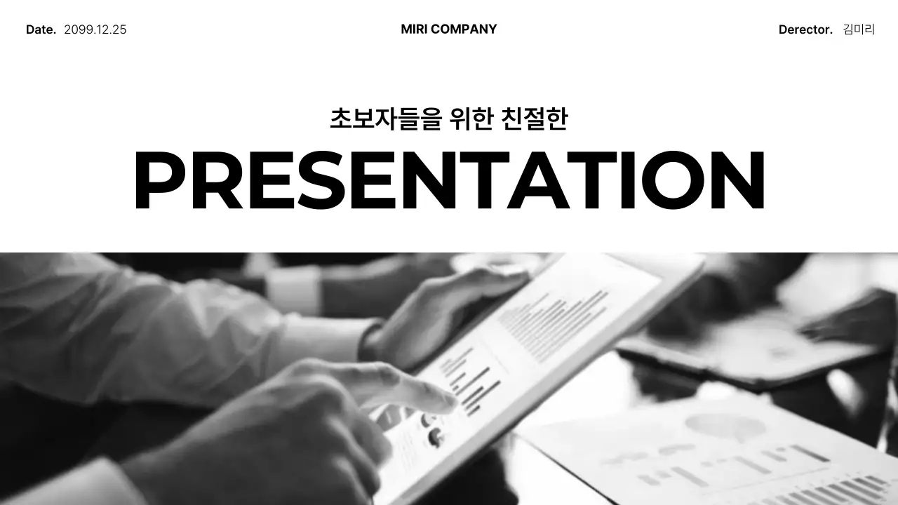 흑백 깔끔 프레젠테이션 교육 자료