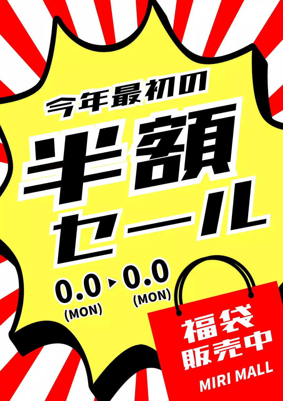 黄色 ポップ セール 看板 ポスター