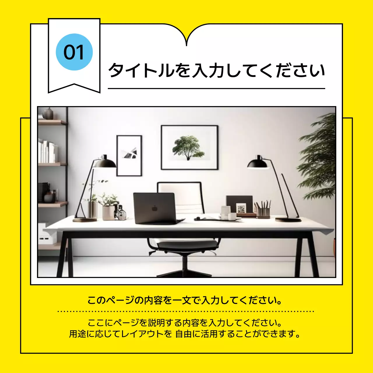 黄色 シンプル レイアウト 企画書 Instagram カルーセル