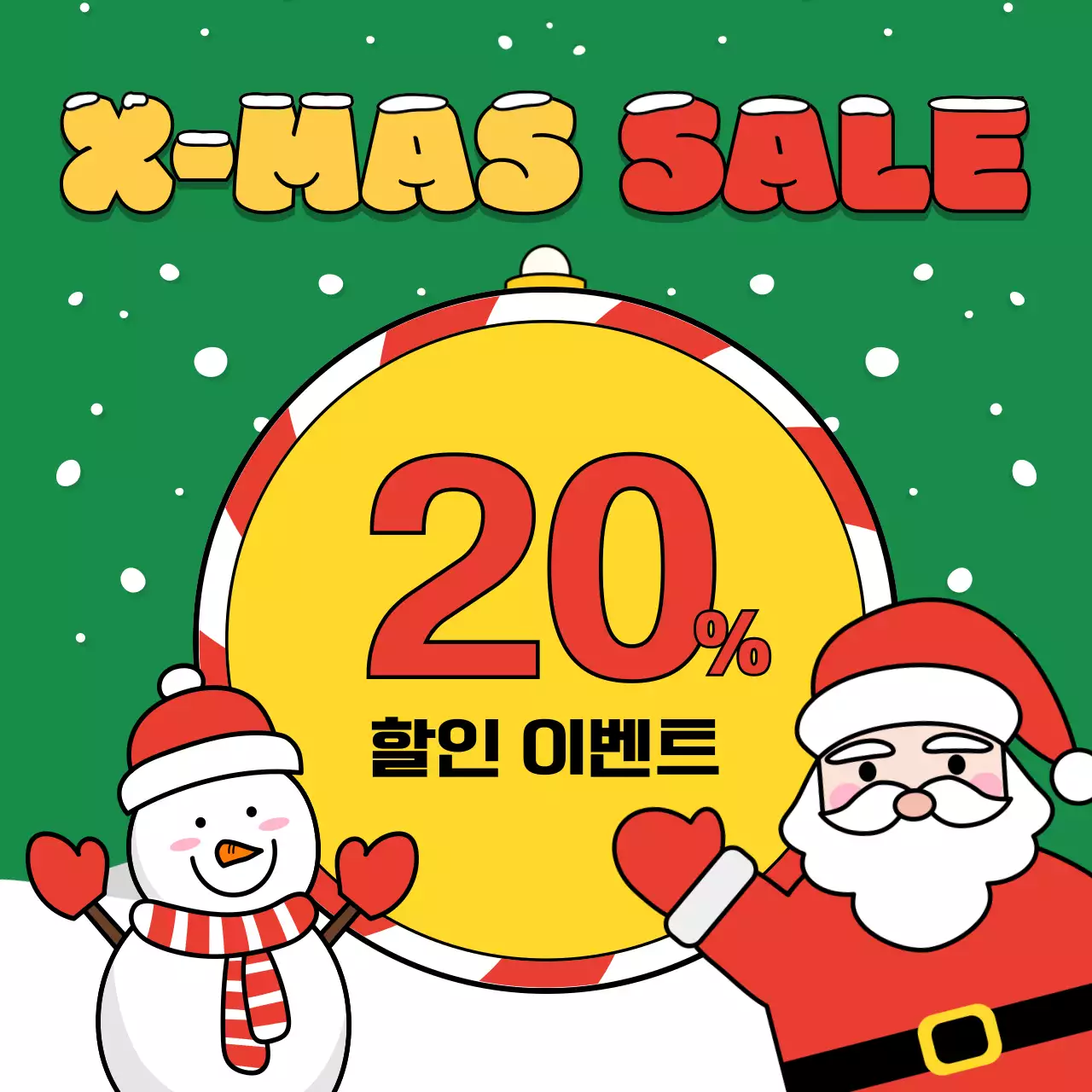 빨강 심플 크리스마스 할인 행사