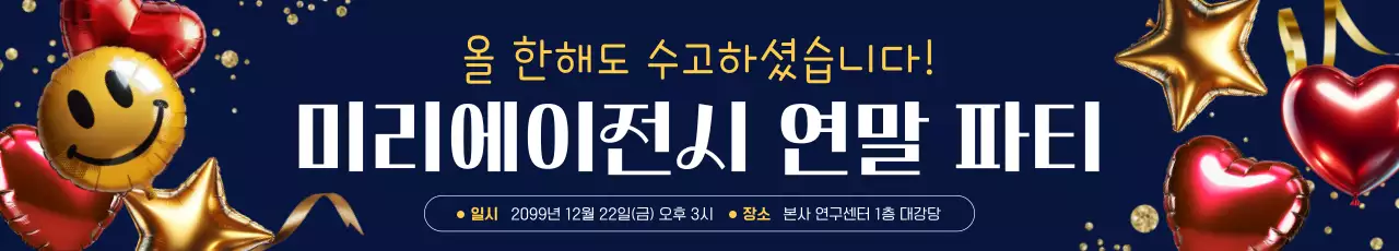 남색 모던 연말 파티 행사