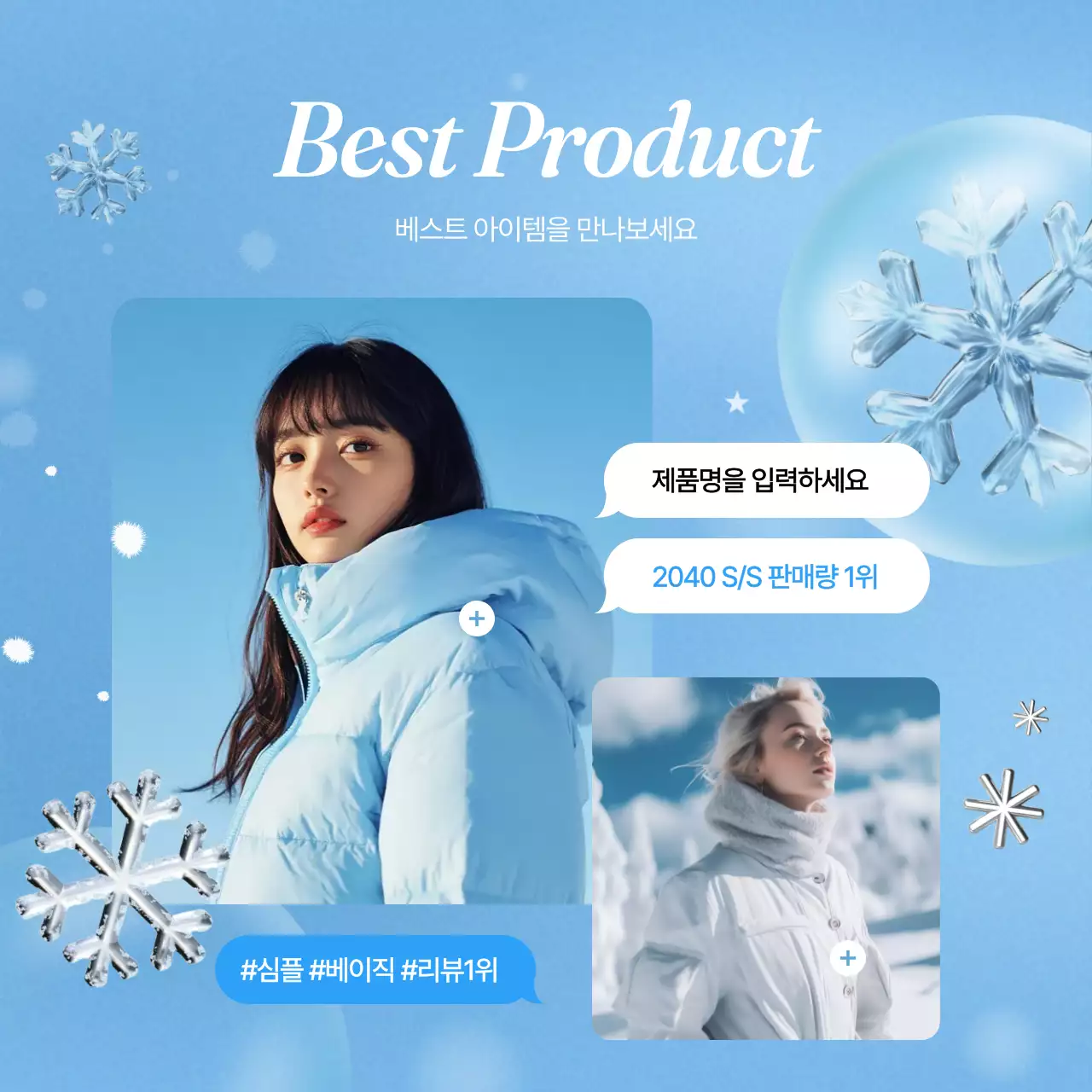 하늘색의 아기자기한 겨울 러블리 브랜드 광고