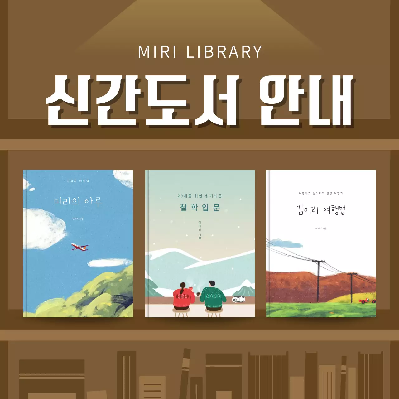 갈색의 깔끔한 신간 도서 입고 공지