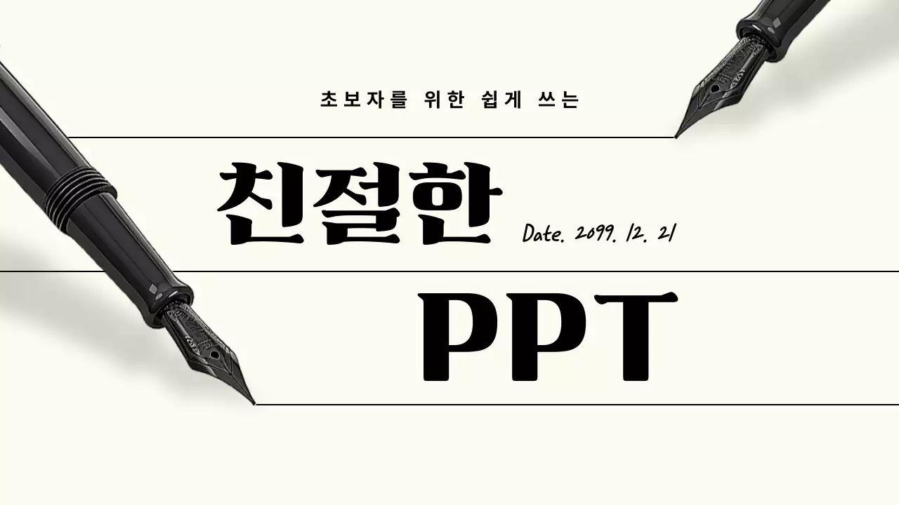 베이지 깔끔 교육 자료 안내