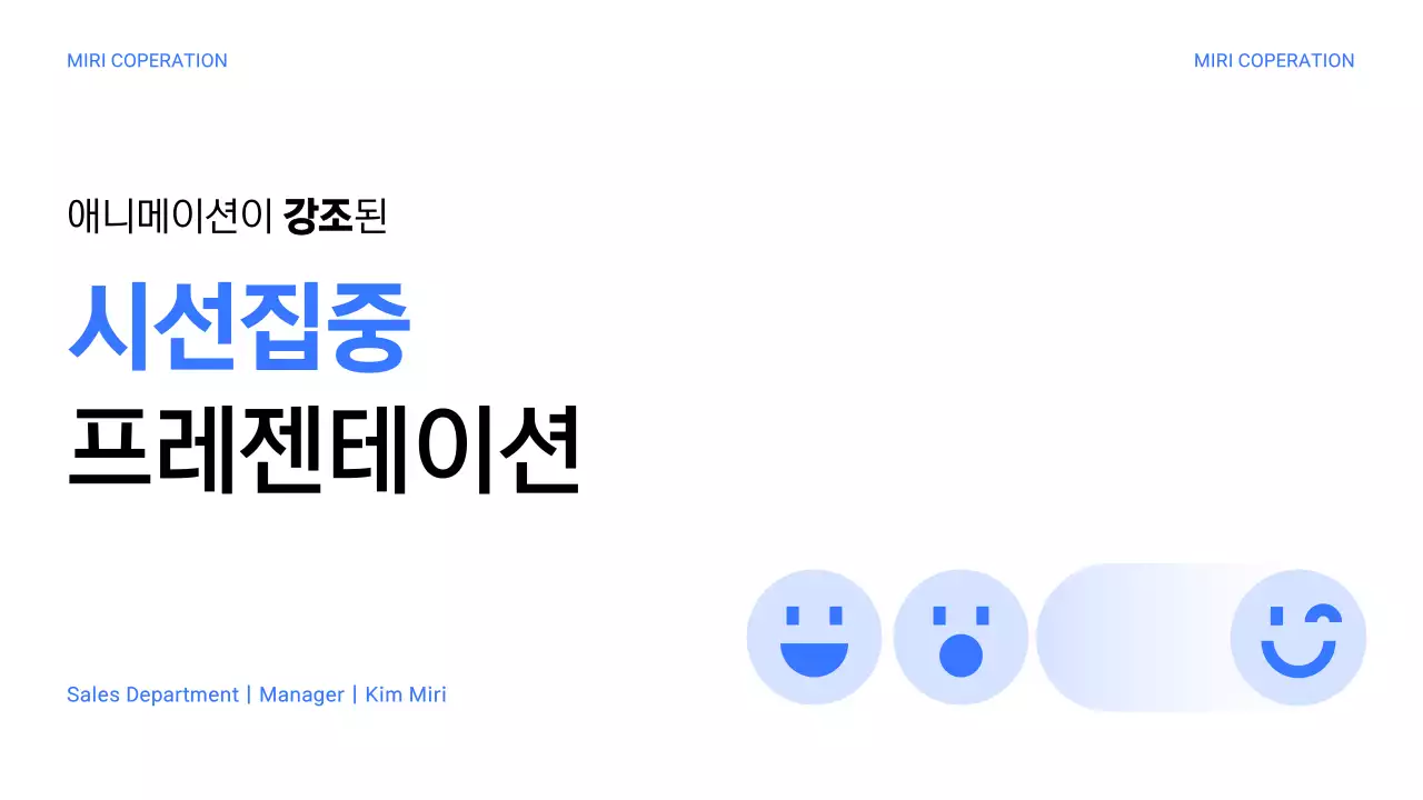 파랑 모던 프레젠테이션 교육 자료