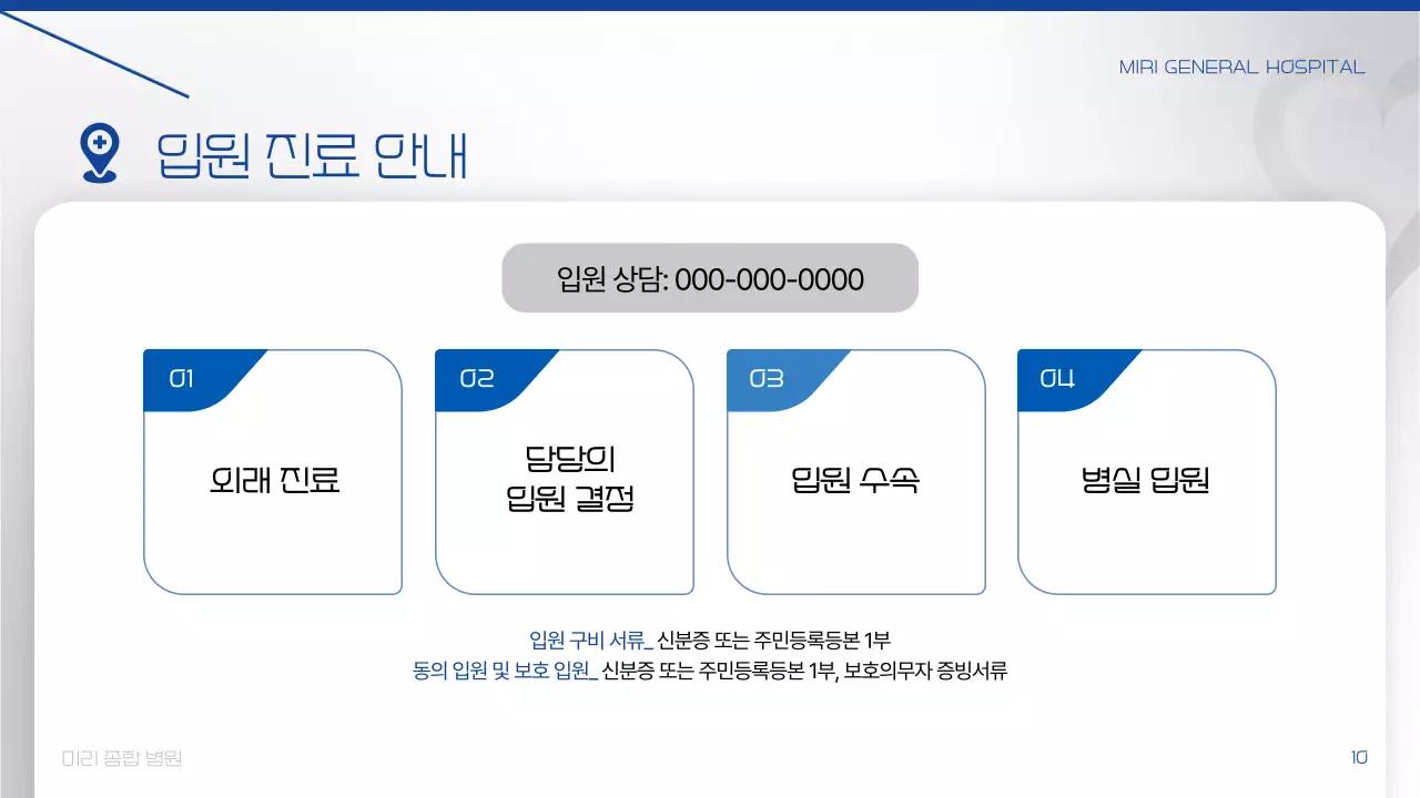 파랑 모던 병원 소개 정보 전달