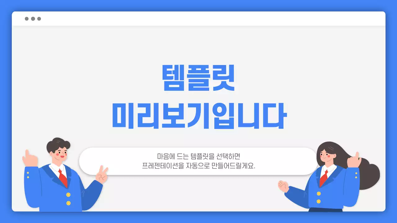 AI 프레젠테이션_템플릿402