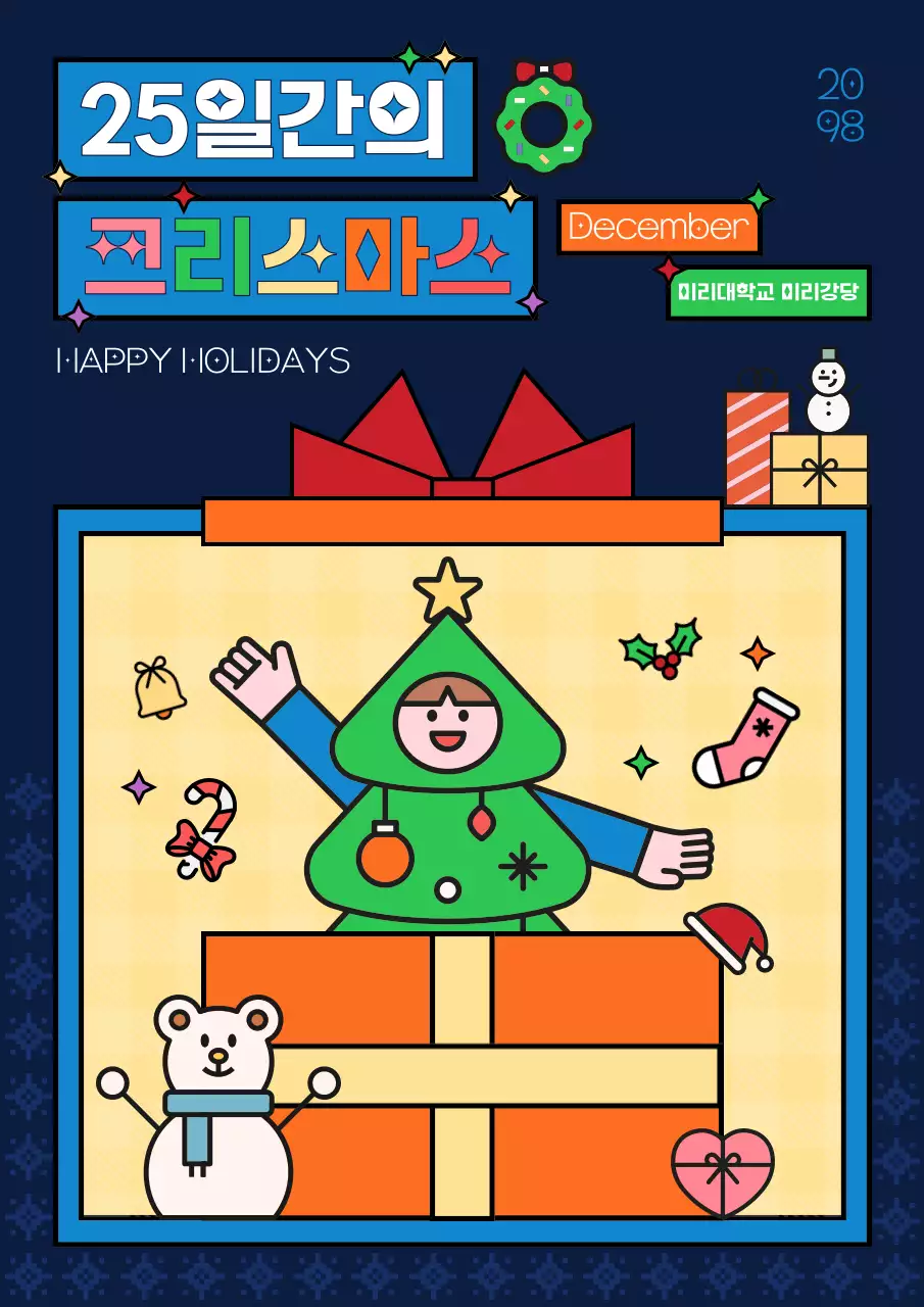 파랑 아기자기한 크리스마스 행사